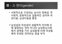 국제정치에서의 페미니즘과 젠더문제-15