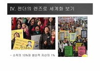 국제정치에서의 페미니즘과 젠더문제-17