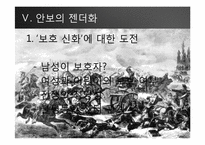 국제정치에서의 페미니즘과 젠더문제-20