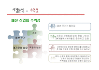 [광고론] 헤지스 광고전략-5