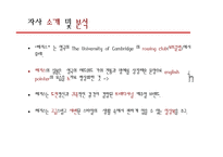 [광고론] 헤지스 광고전략-8