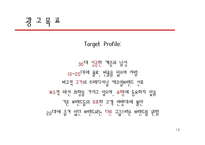 [광고론] 헤지스 광고전략-14