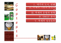 독일 맥주축제 옥토버페스트(Oktoberfest)-2