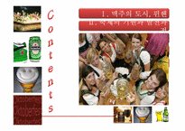 독일 맥주축제 옥토버페스트(Oktoberfest)-3