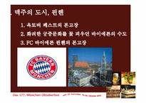 독일 맥주축제 옥토버페스트(Oktoberfest)-4