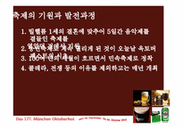 독일 맥주축제 옥토버페스트(Oktoberfest)-6