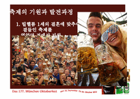 독일 맥주축제 옥토버페스트(Oktoberfest)-7