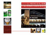 독일 맥주축제 옥토버페스트(Oktoberfest)-8