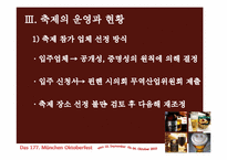 독일 맥주축제 옥토버페스트(Oktoberfest)-9
