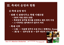 독일 맥주축제 옥토버페스트(Oktoberfest)-11