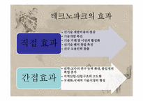 한국의 테크노 파크 문제점과 개선방안-5