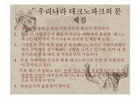 한국의 테크노 파크 문제점과 개선방안-7