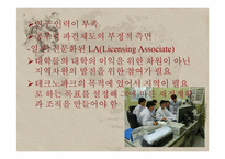 한국의 테크노 파크 문제점과 개선방안-8