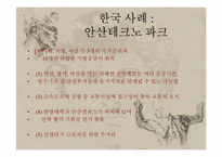 한국의 테크노 파크 문제점과 개선방안-9
