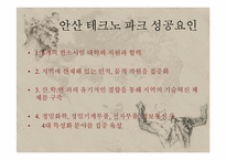 한국의 테크노 파크 문제점과 개선방안-14