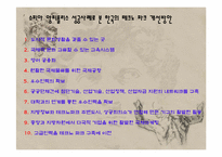 한국의 테크노 파크 문제점과 개선방안-19