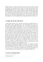 사회심리학이론의 이해와 응용-4