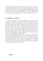 사회심리학이론의 이해와 응용-6