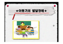 아동기의 발달장애-1