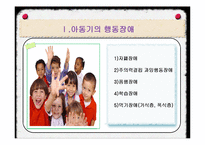 아동기의 발달장애-3