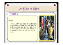 아동기의 발달장애-4