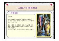 아동기의 발달장애-6