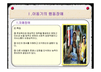 아동기의 발달장애-7