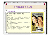 아동기의 발달장애-8