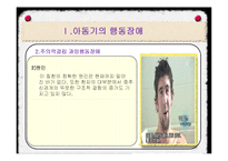 아동기의 발달장애-10