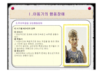 아동기의 발달장애-13