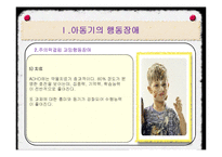 아동기의 발달장애-14