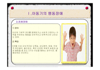 아동기의 발달장애-15