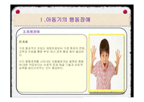 아동기의 발달장애-16