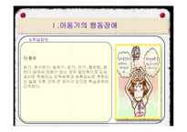 아동기의 발달장애-17
