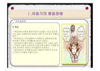 아동기의 발달장애-18