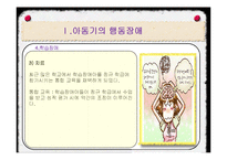 아동기의 발달장애-19