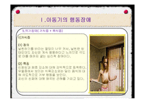 아동기의 발달장애-20