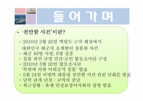 [매스컴] 천안함 사건에 대한 언론의 비교-5