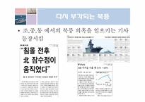 [매스컴] 천안함 사건에 대한 언론의 비교-12
