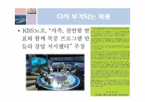 [매스컴] 천안함 사건에 대한 언론의 비교-13