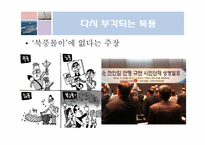 [매스컴] 천안함 사건에 대한 언론의 비교-14