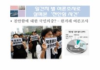[매스컴] 천안함 사건에 대한 언론의 비교-16