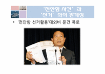 [매스컴] 천안함 사건에 대한 언론의 비교-19
