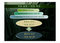 [사회문제] 갈등론적 시각에서 바라본 워킹 푸어(working poor) 문제-7