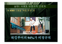 [사회문제] 갈등론적 시각에서 바라본 워킹 푸어(working poor) 문제-10