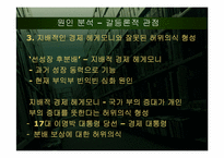 [사회문제] 갈등론적 시각에서 바라본 워킹 푸어(working poor) 문제-17