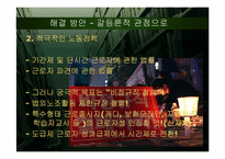 [사회문제] 갈등론적 시각에서 바라본 워킹 푸어(working poor) 문제-20