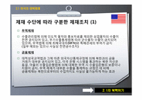 제재를 통한 북핵문제 해결과정-8