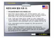 제재를 통한 북핵문제 해결과정-12