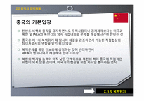 제재를 통한 북핵문제 해결과정-14